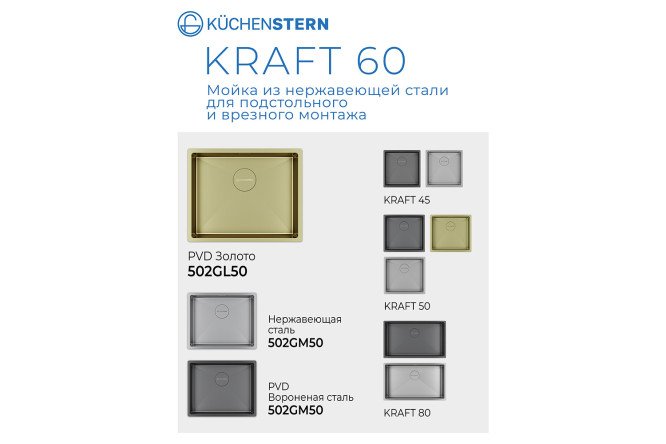 Мойка врезная KuchenSTERN AISI 304 R10 KRAFT 60 502GL50 54х44х20 см