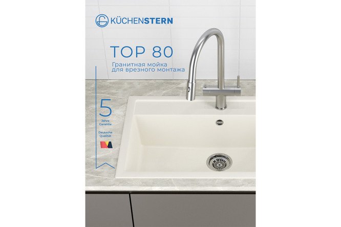 Мойка врезная KuchenSTERN Ku-Granit TOP 80 107VA10 81.5х51х19 см