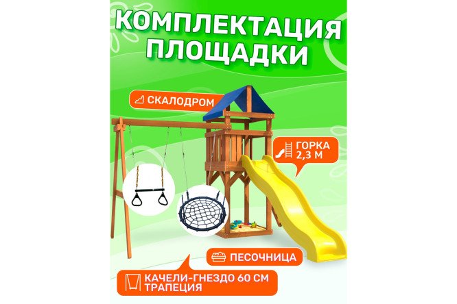 Детская площадка Igrowoods Сlassic ДКП-14