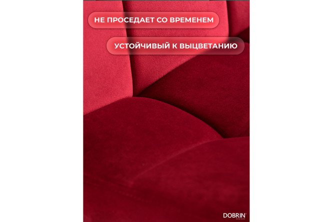 Стул барный DOBRIN Dominic 42х94х52 см, цвет обивки бордовый, ножек чёрный