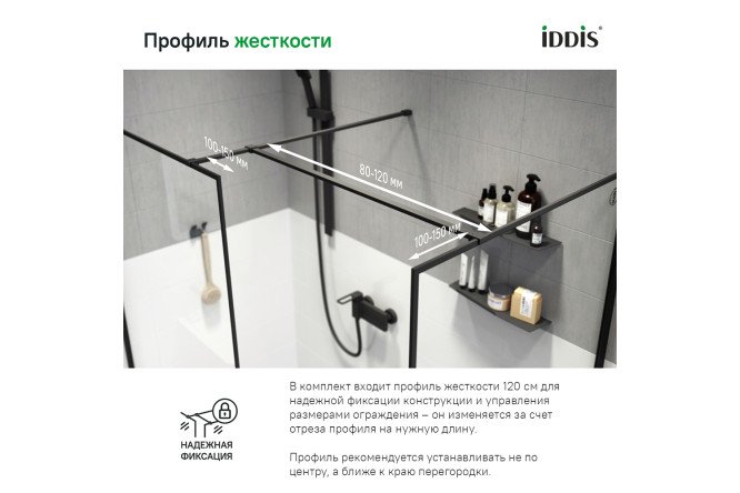 Душевая перегородка IDDIS Slide Walk In