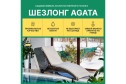 Шезлонг Agata