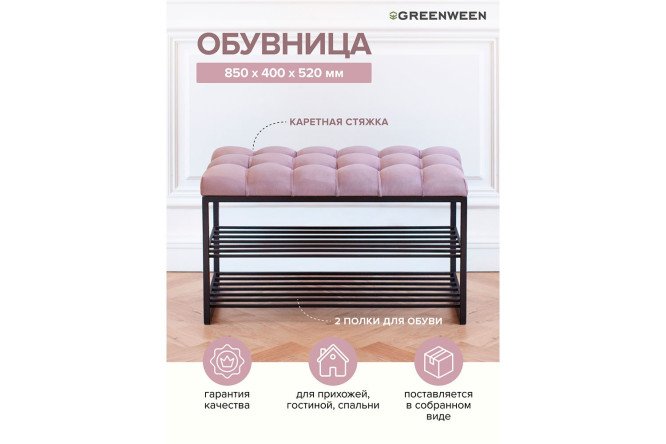 Обувница Garda 85х45х40 см