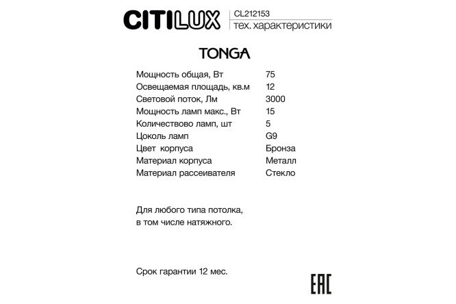 Фото 10 Люстра CITILUX Tonga 12 кв.м., 58x42.5x58 см, G9