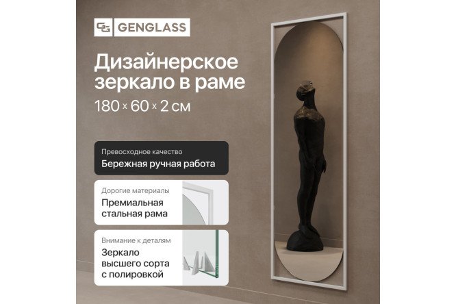 Фото 2 Зеркало в раме GENGLASS Kvaden 60х180 см