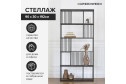 Стеллаж Soho