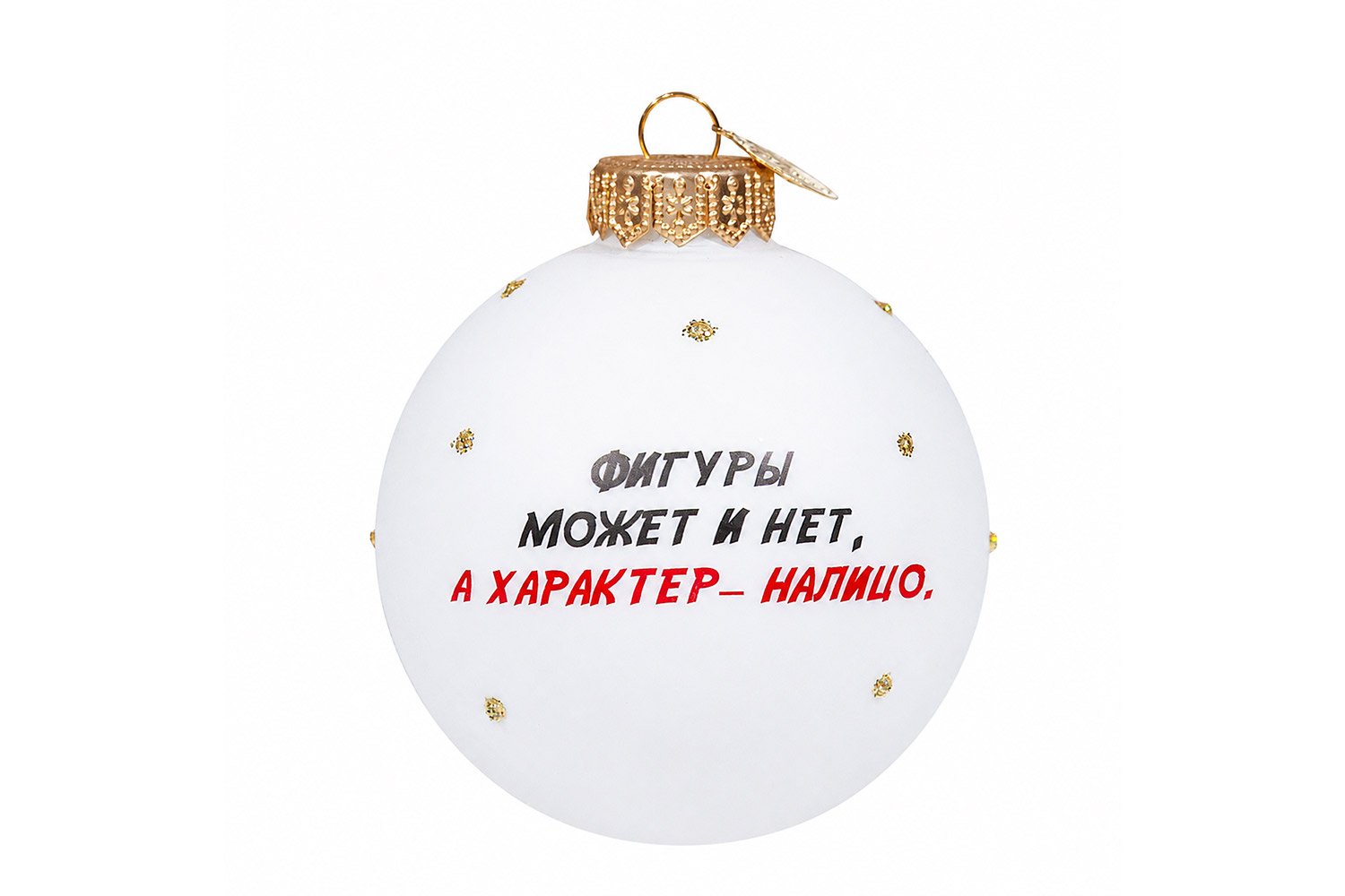Ёлочный шар КОЛОМЕЕВ Девчата-цитата — цена и наличие Ёлочный шар КОЛОМЕЕВ Девчата-цитата
