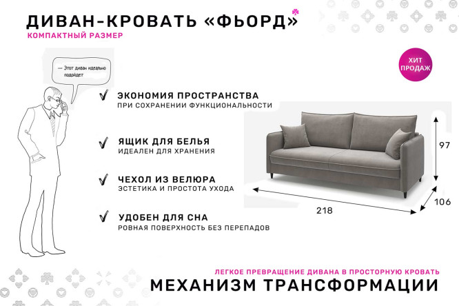 Диван-кровать Фьорд
