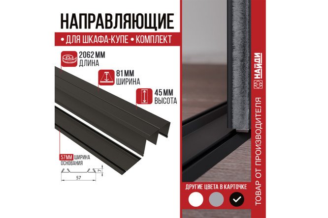 Фото 2 Комплект направляющих Lite NAPR2062