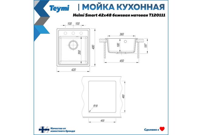 Мойка кухонная врезная TEYMI Henna T12011 48х42х19.7 см