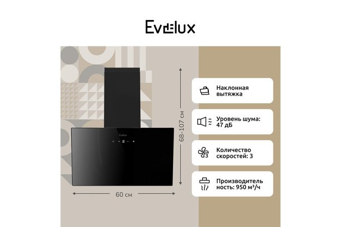 Вытяжка EVELUX Ludo 60 BG цвет чёрный, 60 см