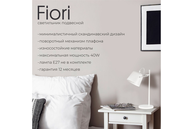 Лампа прикроватная EVOLUCE Blank E27, 13x50x24.5 см