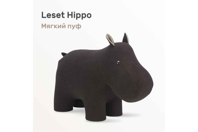 Пуф Combi Hippo