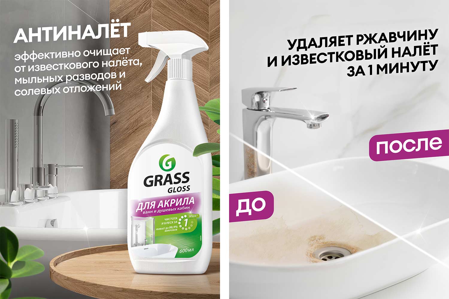 Чистящее средство GRASS Gloss для акриловых поверхностей 600 мл