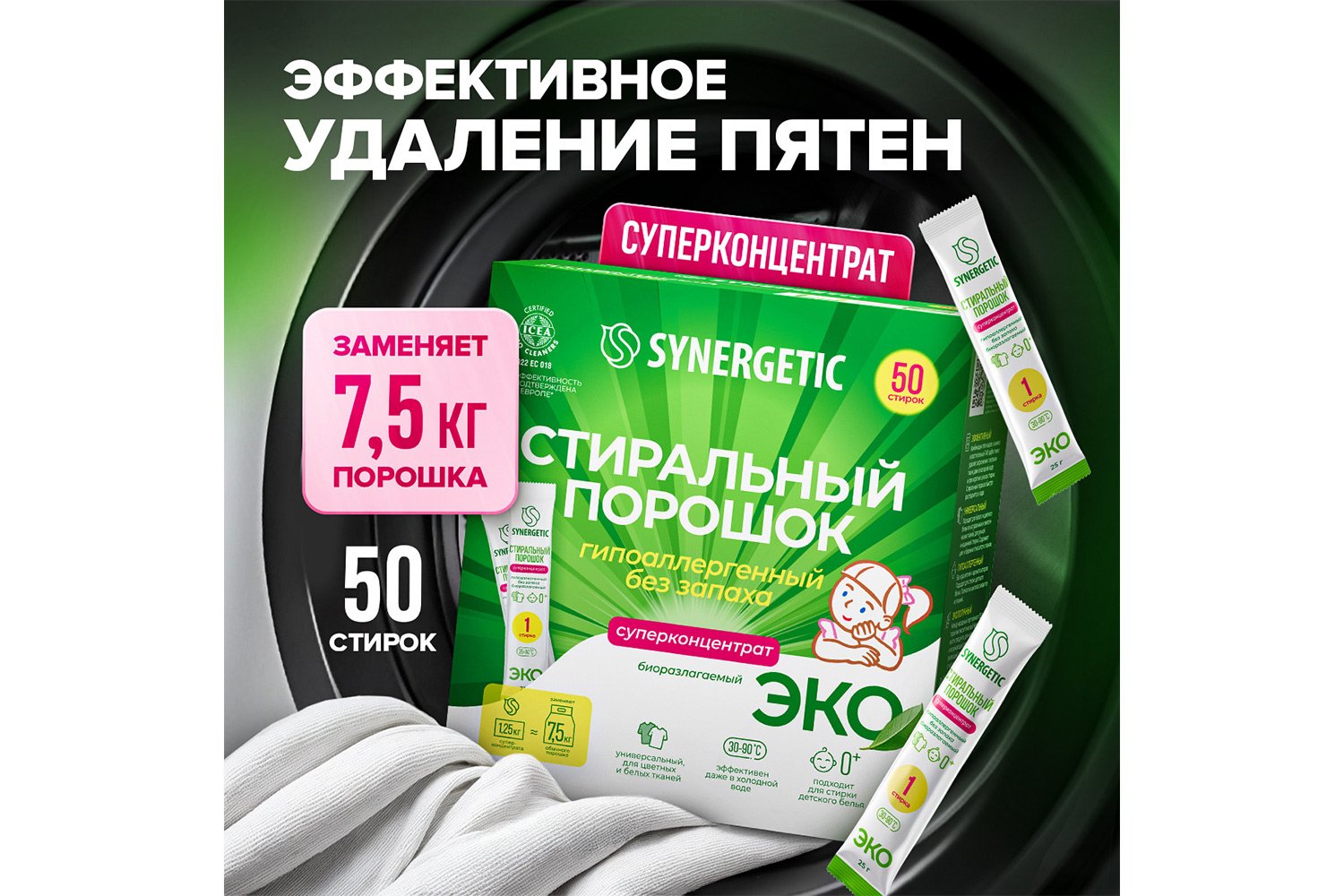 Стиральный порошок универсальный 50 стиков