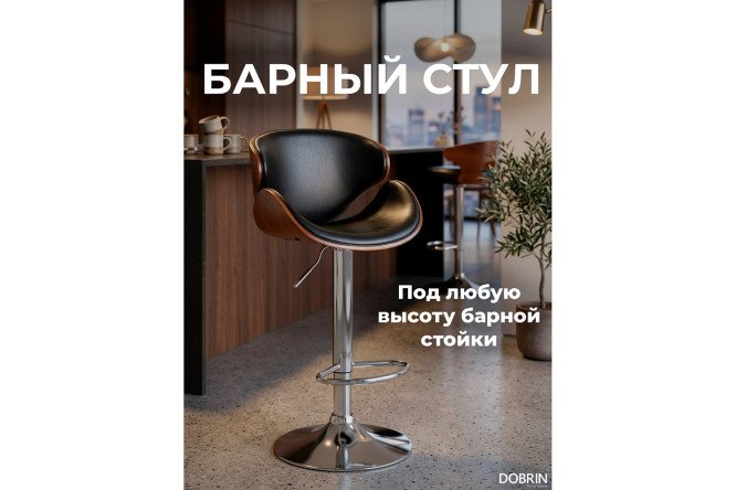 Стул барный DOBRIN Karter 52х92х45 см, цвет обивки чёрный, сидушки коричневый