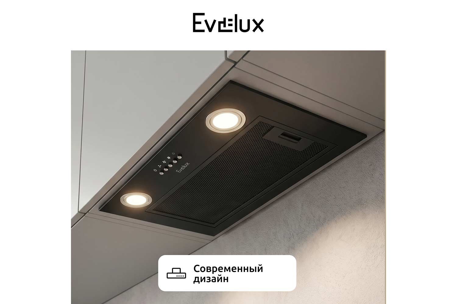 Вытяжка EVELUX Air 60 B цвет чёрный, 52.5 см