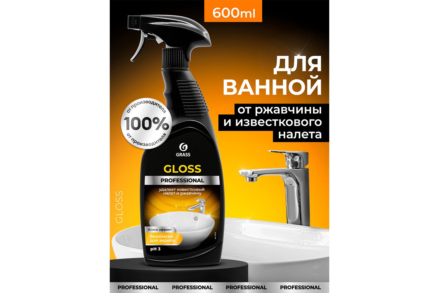 Чистящее средство GRASS Professional Gloss, для сан. узлов и ванных комнат 600 мл