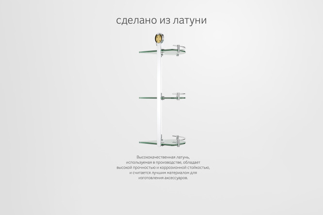 Полка угловая 3-ярусная Harmonie HAR 041 25.3x55.6x25.3 см