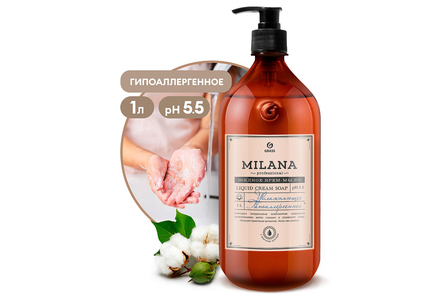 Крем-мыло для рук и тела GRASS Milana Professional увлажняющее 1000 мл