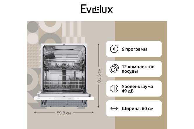 Посудомоечная машина EVELUX BD 6006 59.8 см