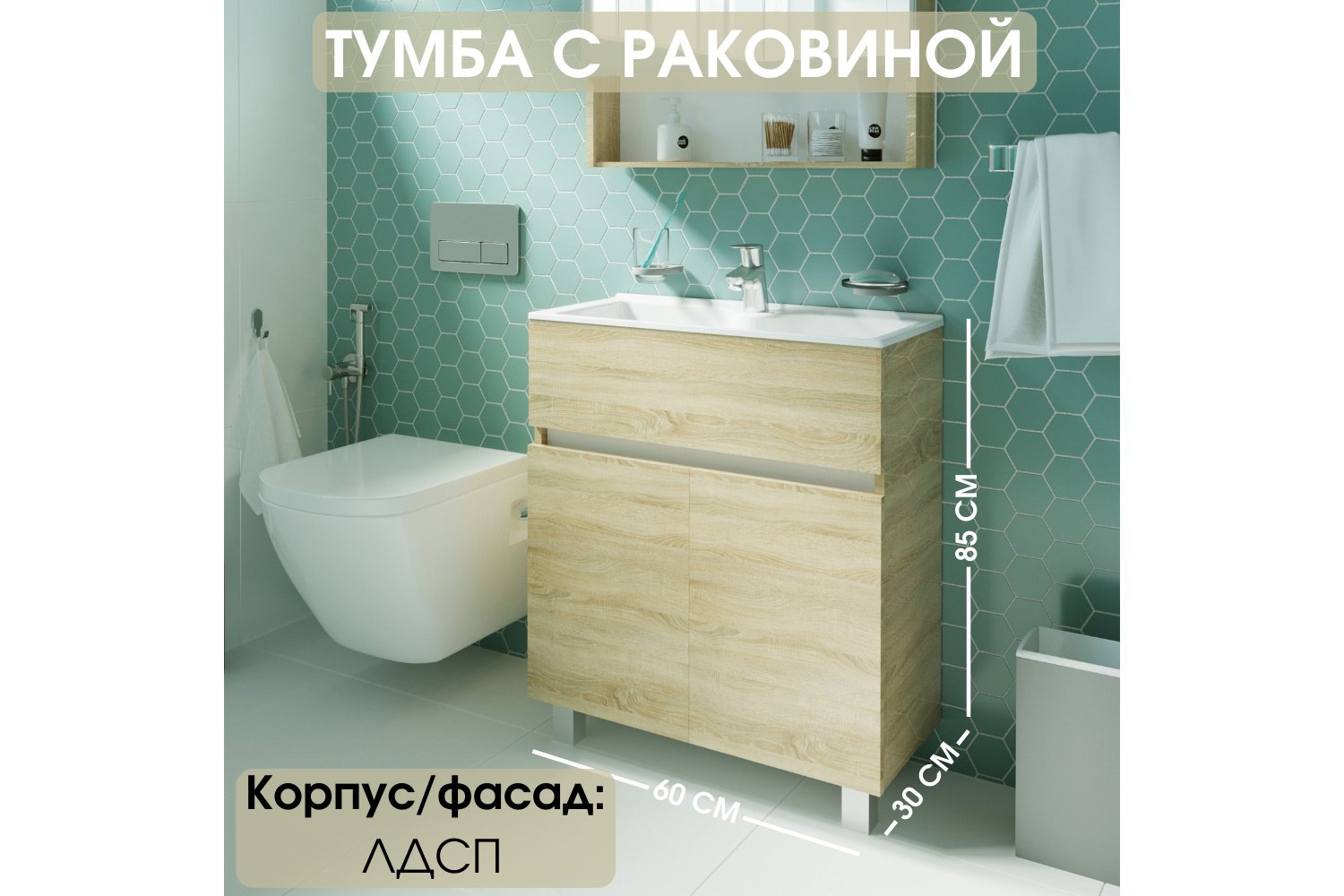 Тумба с раковиной 1Marka Mira 60 см, цвет дуб сонома, белый