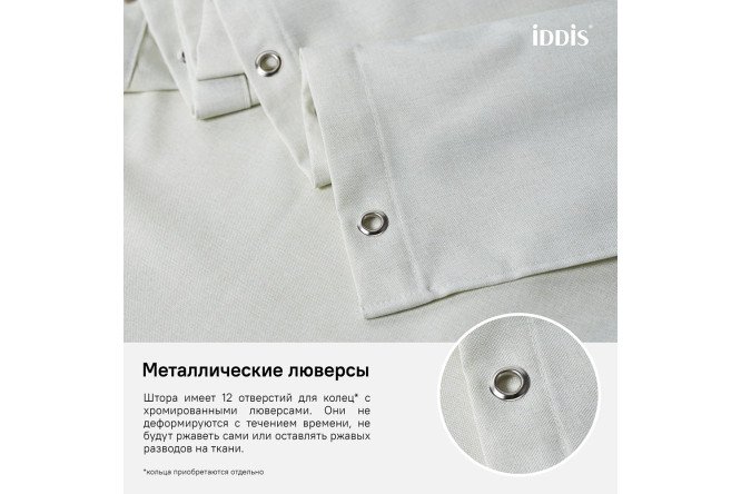 Штора для ванной комнаты IDDIS D24P218i11 180x200 см