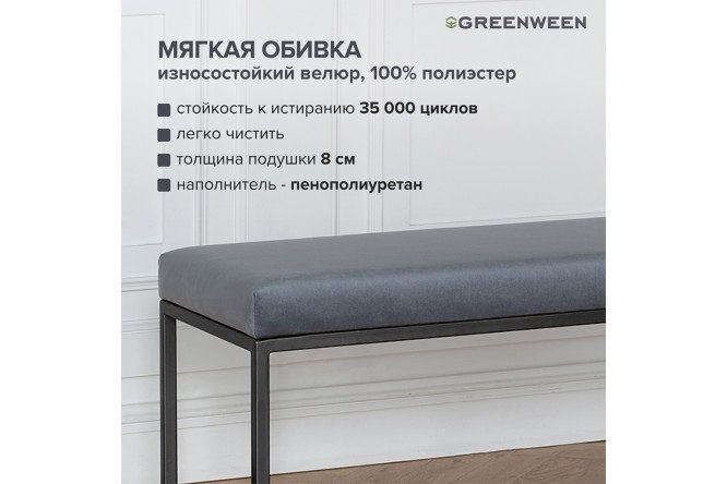 Банкетка Omega