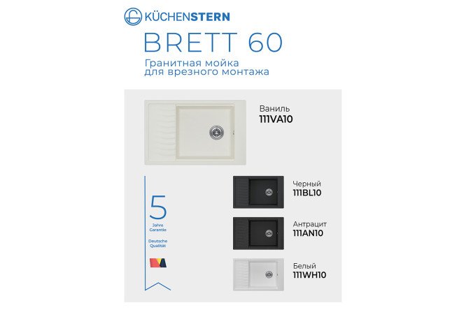 Мойка врезная KuchenSTERN Ku-Granit BRETT 60 111VA10 с крылом 78х50х19 см