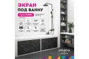 Экран под ванну MELODIA DELLA VITA Rumba MBSR17003 170х54 см