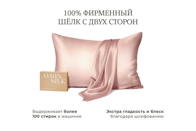 Наволочка AYRIS SILK 5064 из натурального шёлка, цвет розовое золото 50х70 см, Шелк, 1 шт.