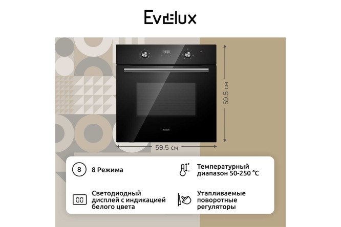 Электрический духовой шкаф EVELUX EO 630 PB 59.5х59.5х57.5 см