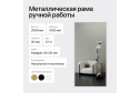 Зеркало в раме GENGLASS Halfeo 100х200 см