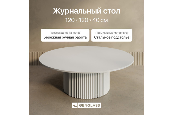 Стол с трубчатым подстольем GENGLASS Trubis wood