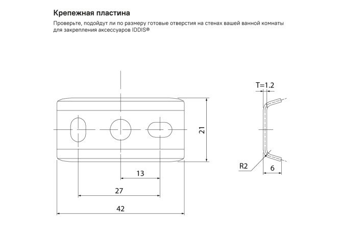 Крючок двойной IDDIS Slide SLIWT20i41