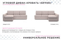 Диван-кровать Бруно угловой с правым углом