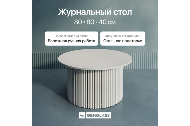 Стол GENGLASS Trubis с трубчатым подстольем