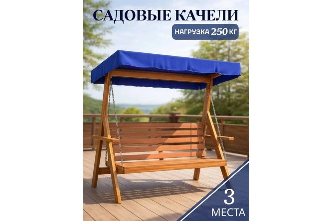 Садовые качели Oxford 600 с тентом 3-местные цвет каркаса коричневый, тента синий