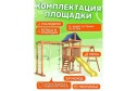 Детская площадка Fun land ДКПМ-1