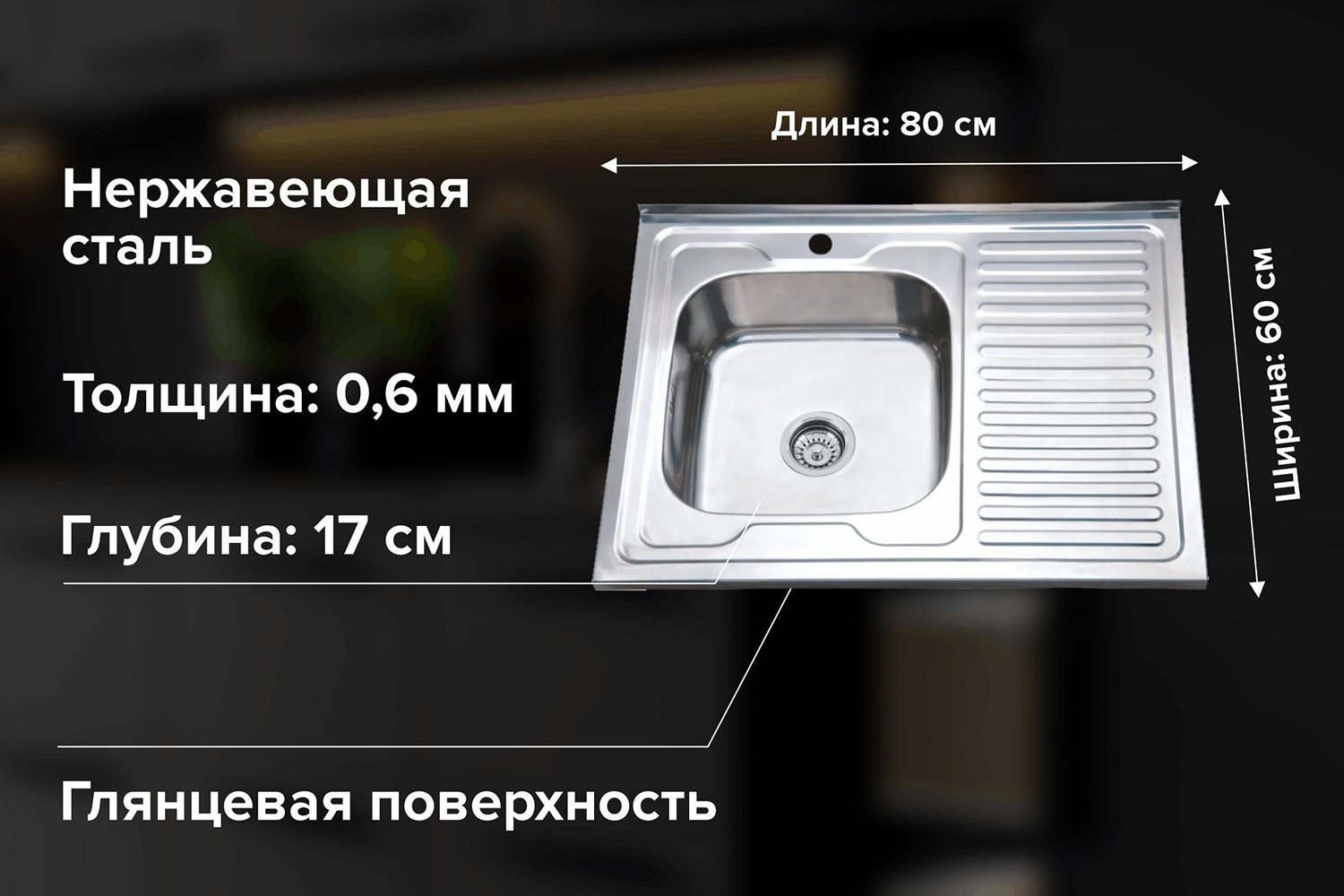 Мойка накладная РМС MG6-8060L 80х60х17 см