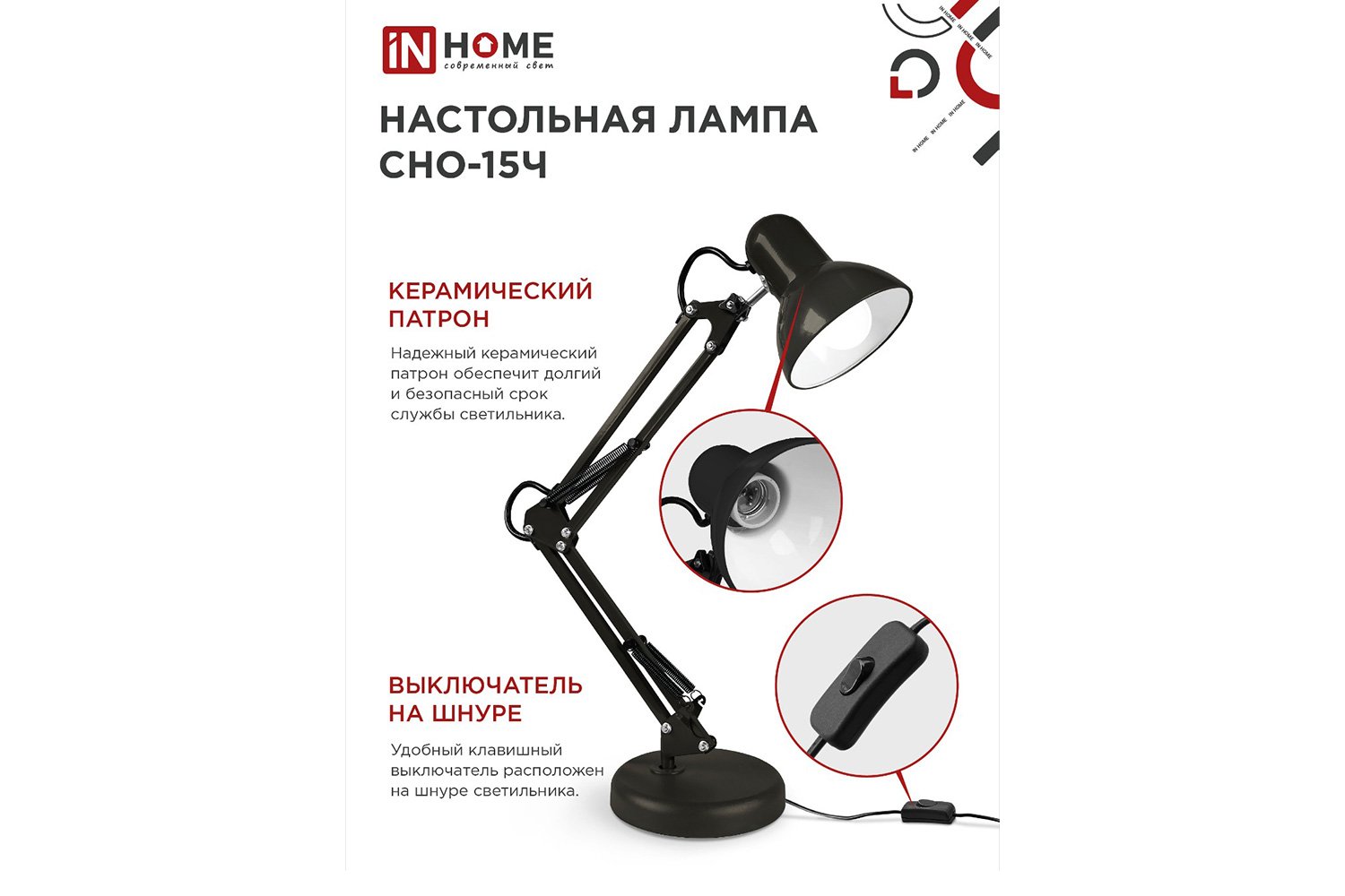 Лампа настольная IN HOME СНО 15Ч E27, 15.5x61x15.5 см