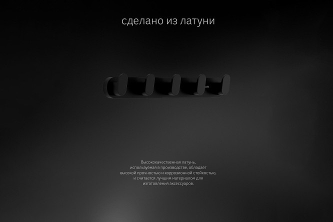 Планка с 5-ю крючками 32 см Schwarz 7755
