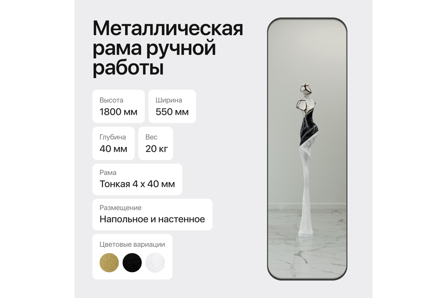 Зеркало в раме GENGLASS Kuvino 55х180 см