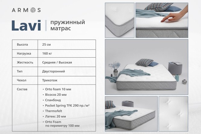 Матрас пружинный Lavi 120х200 см