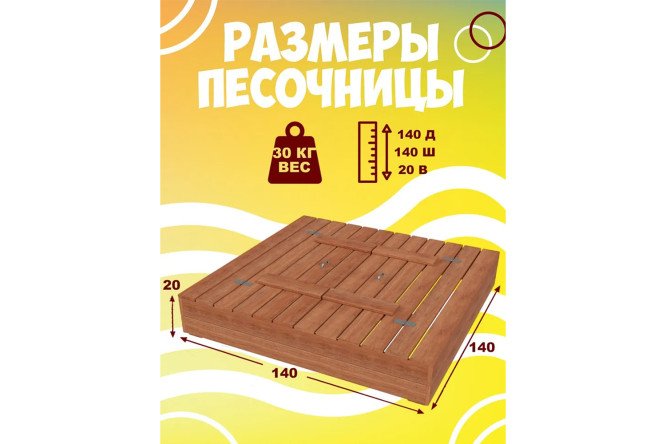 Песочница Р976 с крышкой-скамейкой
