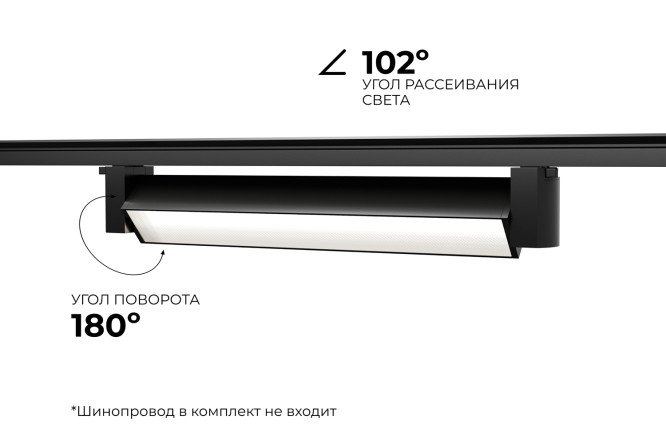 Светильник трековый APEYRON 25-11 однофазный линейный