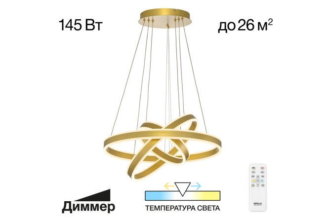 Изображение товара Люстра CITILUX Дуэт 26 кв.м., LED, 60 см для современного интерьера