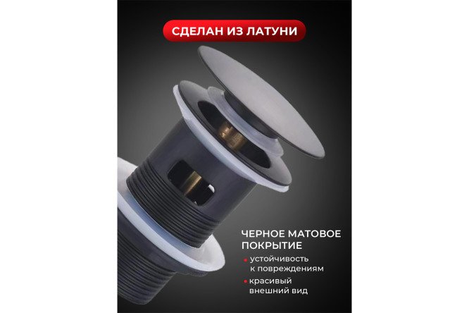 Донный клапан BOND BV0288 с переливом выпуск С переливом