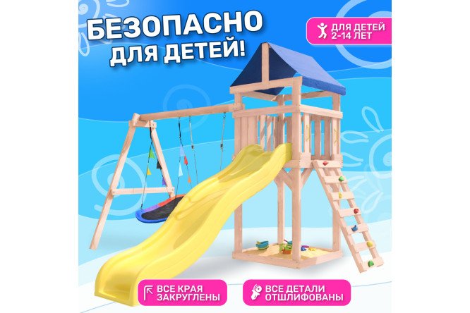 Детская площадка Igrowoods Сlassic ДКНП-7