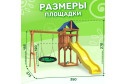 Детская площадка Igrowoods Сlassic ДКП-4